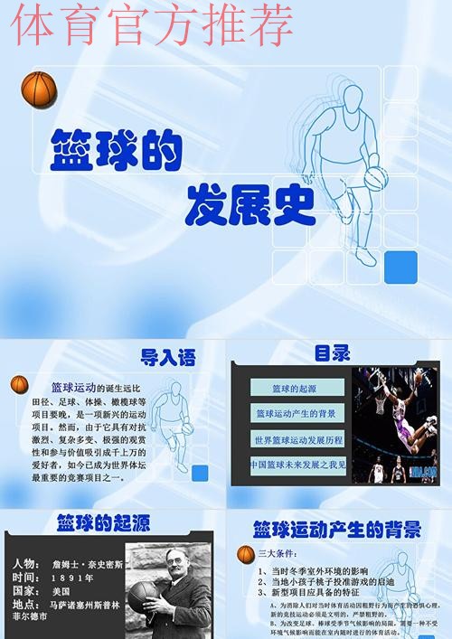 深入推进作风建设促篮球事业高质量发展 深入推进作风建设促篮球事业高质量发展