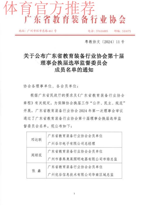 广东省体育总会换届履新